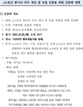 국민의힘 유경준의원 ‘e스포츠 종사자 처우개선 및 산업 진흥을 위한 간담회’ 오는 25일(월) 개최 국민의힘 유경준의원 ‘e스포츠 종사자...