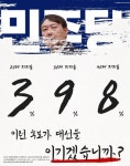 홍찍네 펌) 398 포스터 | 정치유머 게시판 홍찍네 펌) 398 포스터 | 정치유머 게시판 | 루리웹