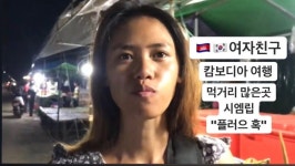 필리핀 국제결혼과 캄보디아 국제결혼의 특징jpg