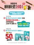 CU 이마트24 GS25 편의점 빼빼로 50 할인행사 정리 1110
