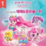 캐치 티니핑 뮤지컬 아동가족 인터파크 판매점유율 1위