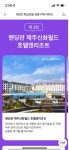 여기어때 랜딩관 제주 신화월드 호텔앤리조트 119000원