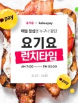 [요기요] 또 돌아온 카카오페이 런치타임 룰렛 1일차 (11/22~26) | 유저... 카카오페이 런치타임 룰렛 1일차 (11/22~26) | 유저 예판 핫딜 뽐뿌... 
