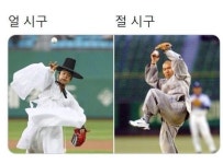 얼씨구 절씨구