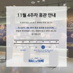 E스포츠 명예의전당 휴관안내(아시안게임 예선 관련 행사) | PC 정보 게시판 E스포츠 명예의전당 휴관안내(아시안게임 예선 관련 행사) | PC... 