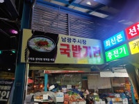 혈중국밥농도를 채우기위한 광주여행