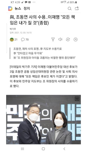 與, 조동연 사의 수용..이재명 