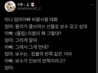 싱글벙글 부부의 대화