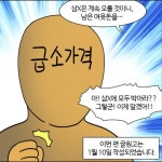 급소가격이 한국경제에 끼친 영향jpg