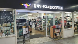알라딘중고서점 잠실롯데월드타워점 | 정치유머 게시판 알라딘중고서점 잠실롯데월드타워점 | 정치유머 게시판 | 루리웹