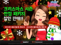 한빛소프트, 오디션 크리스마스 이벤트 진행 한빛소프트, 오디션 크리스마스 이벤트 진행 | 루리웹