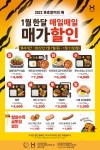 한솥도시락 1월 매일매일 매가 할인 11131