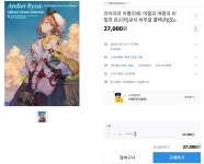 [지마켓]라이자의 아틀리에 공식비주얼 콜렉션(22,950원/특정카드) | 유저 예판 핫딜 뽐뿌 게시판 [지마켓]라이자의 아틀리에 공식비주얼... 