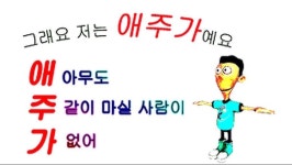 애주가로 삼행시 띄운다jpg