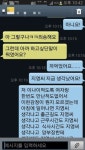 모쏠 카톡 고백 대참사JPG