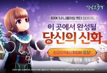 카카오게임즈 모바일 MMORPG 달빛조각사 Book 50 대규모 업데이트 실시
