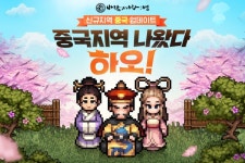 넥슨, ‘바람의나라: 연’ 신규 지역 ‘중국’ 업데이트