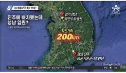 진주에 배치됐는데 성남 입원