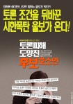 더레프트 토론 피하는 시한폭탄 울보가 온다