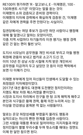 펌이재명 쉴드치는 여당 헛소리 1달만 참으면 된다