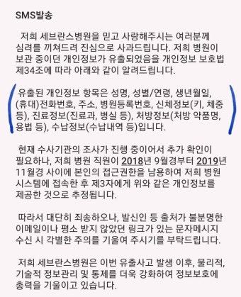 환자 20만 명 정보 제약사에 유출한 대학병원 의사들 송치 | 유머 게시판 환자 20만 명 정보 제약사에 유출한 대학병원 의사들 송치 | 유머...