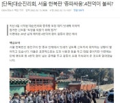 대순진리회 쌈났네 ㅋ | 정치유머 게시판 대순진리회 쌈났네 ㅋ | 정치유머 게시판 | 루리웹