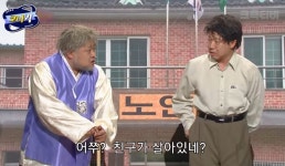 노인정에서 신입한테 텃세부리는 할아버지들
