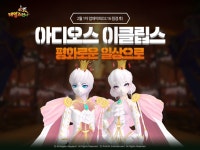 스마일게이트 ‘테일즈런너’, ‘아디오스! 이클립스’ 업데이트 실시