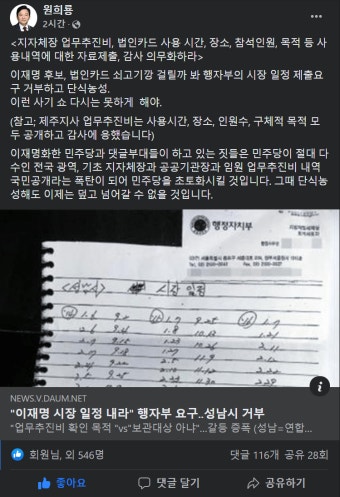 원희룡 
