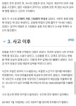 당밀 하나가 도시를 초토화 시킨 사건