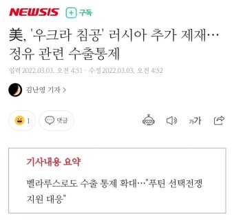 美, '우크라 침공' 러시아 추가 제재…정유 관련 수출통제 | 정치유머 게시판 美, '우크라 침공' 러시아 추가 제재…정유 관련 수출통제 | 정치유머...