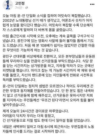 고민정) “윤-안 단일화 소식에 2002년 노대통령님 선거때가 생각났습니다” | 정치유머 게시판 고민정) “윤-안 단일화 소식에 2002년...
