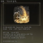 (전회)기도의일격 먹은 곳 공유 | 엘든 링 (전회)기도의일격 먹은 곳 공유 | 엘든 링 | 루리웹