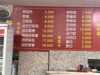 시골 짬뽕
