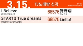 315 태진 노래방 START True dreams 추가