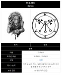 솔로몬의 72악마 중 5위 마르바스