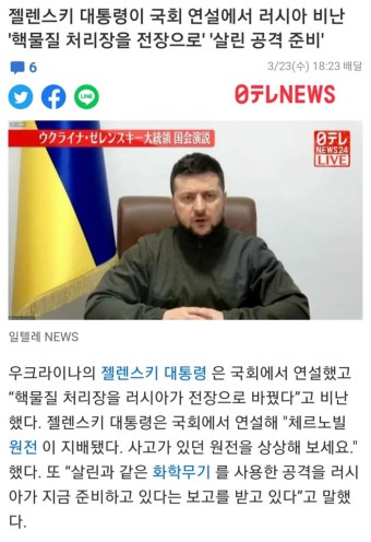 젤렌스키가 일본 연설에선 원전이랑 사린가스 언급함 | 정치유머 게시판 젤렌스키가 일본 연설에선 원전이랑 사린가스 언급함 | 정치유머 게시판...