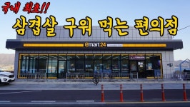 전망 좋은 편의점 근황