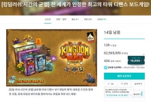 라이트앤게임즈 킹덤러쉬 시간의 균열 펀딩