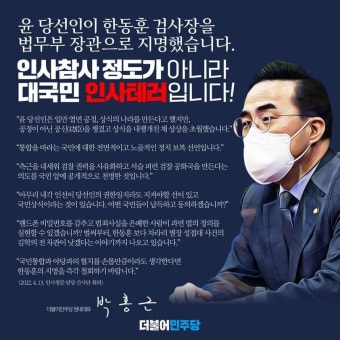 민주) 한동훈은 테러급 인사 | 정치유머 게시판 민주) 한동훈은 테러급 인사 | 정치유머 게시판 | 루리웹