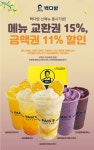 위메프 빽다방 금액권 11 제품교환권 15 할인 428
