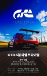 네이버 PS그란 CAFE 5월 타임 트라이얼 스타트!! | 그란 투리스모 네이버 PS그란 CAFE 5월 타임 트라이얼 스타트!! | 그란 투리스모 | 루리웹