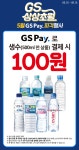 GS25우딜 5월 주요 할인 행사 정리