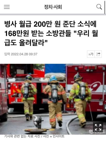 지금 소방관들 난리난 이유.jpg | 유머 게시판 지금 소방관들 난리난 이유.jpg | 유머 게시판 | 루리웹