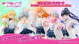 러브라이브 슈퍼스타 시작은 너의 하늘 피규어 세가 UFO 캐쳐 온라인에 등장