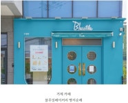 클릭주의 블루일베