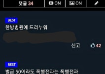 애들아 사고나면 한방병원 가야해? 무슨 치트키임? | 유머 게시판 애들아 사고나면 한방병원 가야해? 무슨 치트키임? | 유머 게시판 | 루리웹