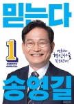 찢주당 궤멸 믿는다 송영길