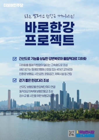 송영길) 강변북로•올림픽대로 지하화, 잠수교 보행교로 전환... 강변북로•올림픽대로 지하화, 잠수교 보행교로 전환 | 정치유머 게시판 | 루리웹