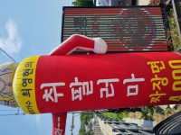 용인 최영현의 취팔러마 산더미 콩나물 짬뽕
